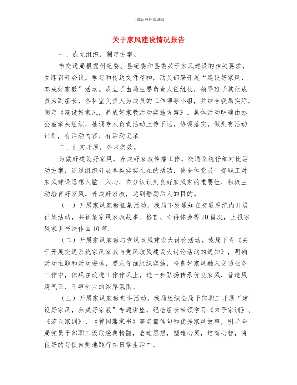 关于客服试用期转正工作总结与关于家风建设情况报告汇编_第3页