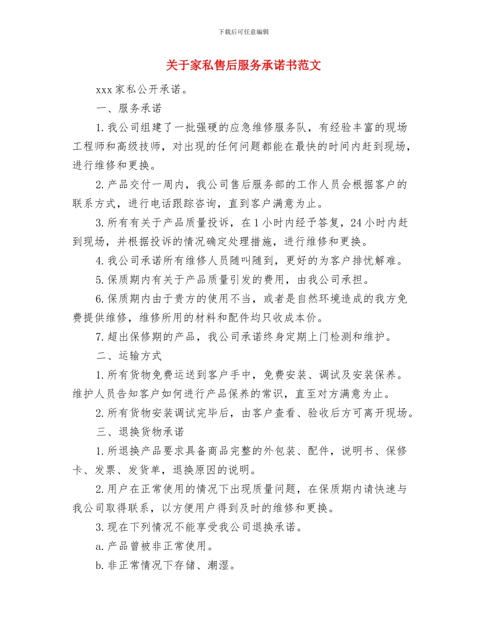 关于家乡农村新年习俗的调查报告与关于家私售后服务承诺书范文汇编_第3页