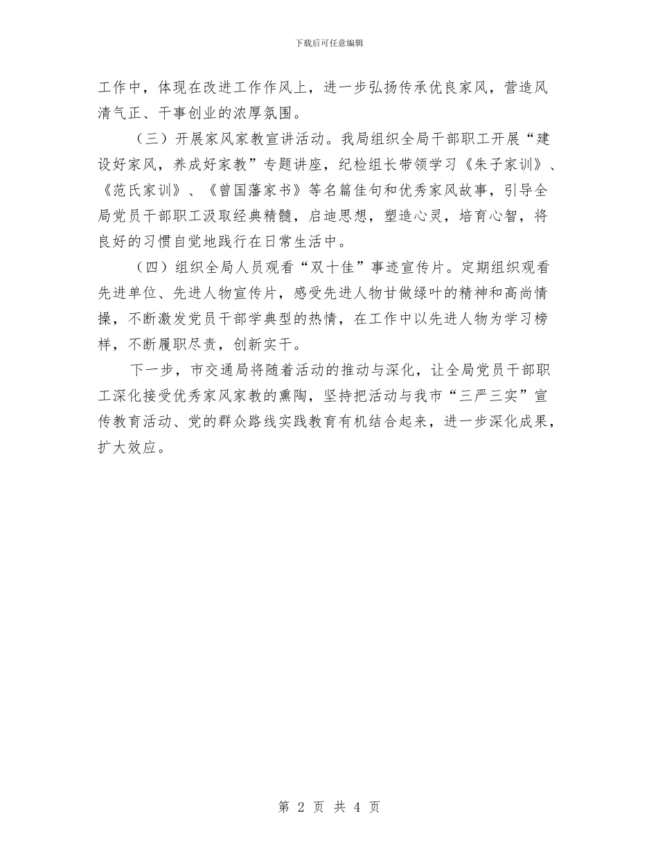 关于家风建设情况报告与关于宽容的演讲范文汇编_第2页