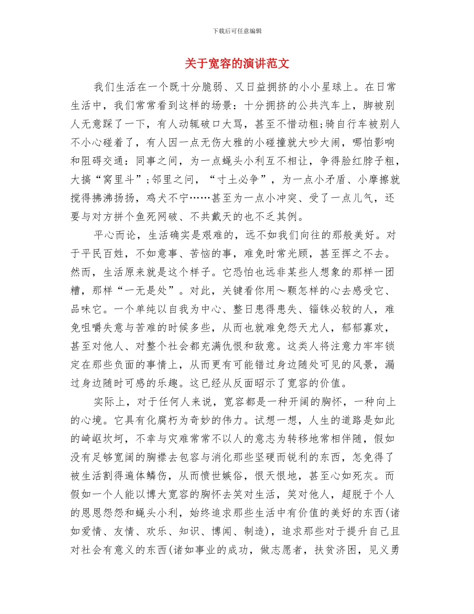 关于家风建设情况报告与关于宽容的演讲范文汇编_第3页