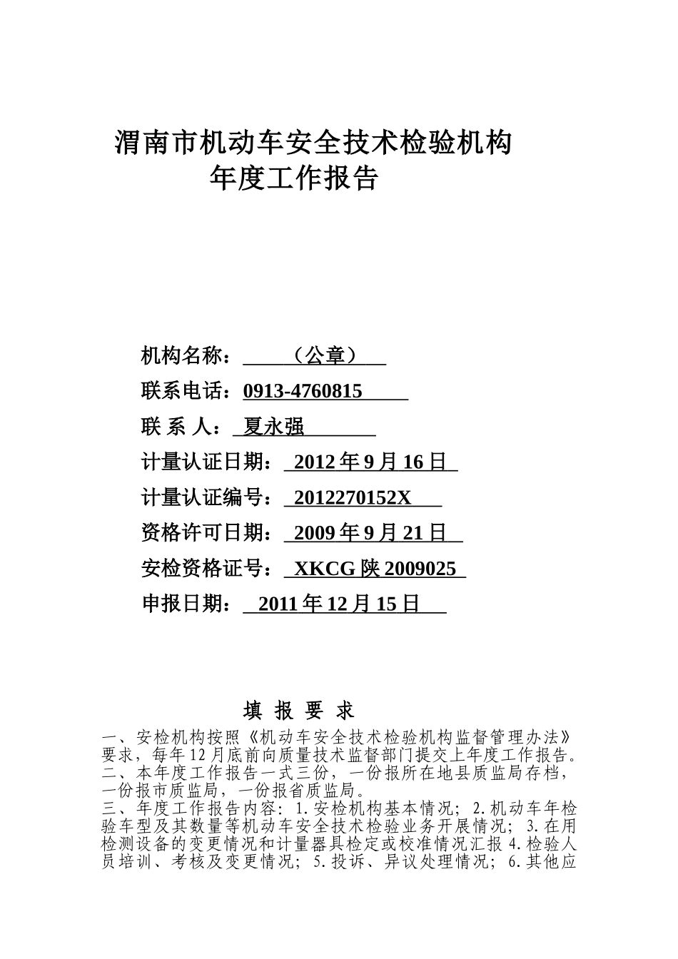 机动车检测站年度工作报告_第1页