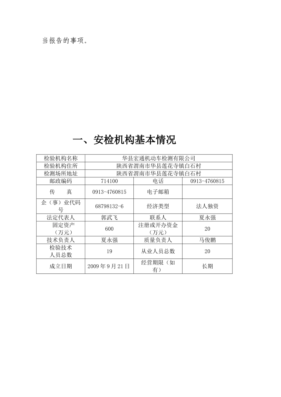 机动车检测站年度工作报告_第2页