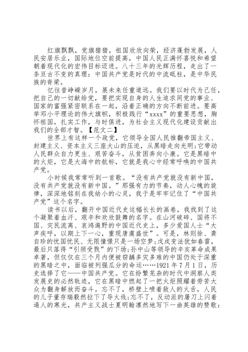 七一建党演讲稿_第3页