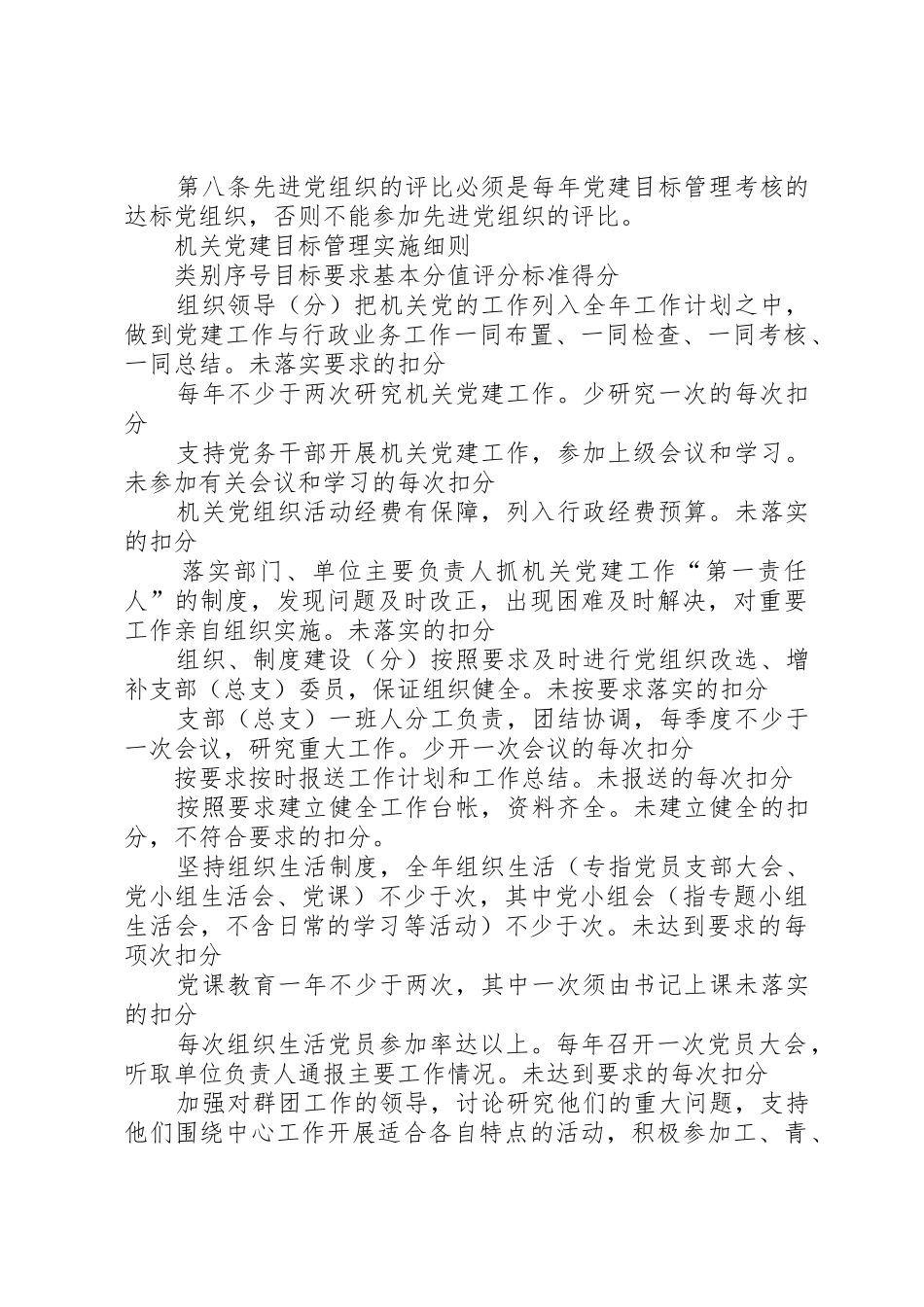 机关党建考核办法_第2页