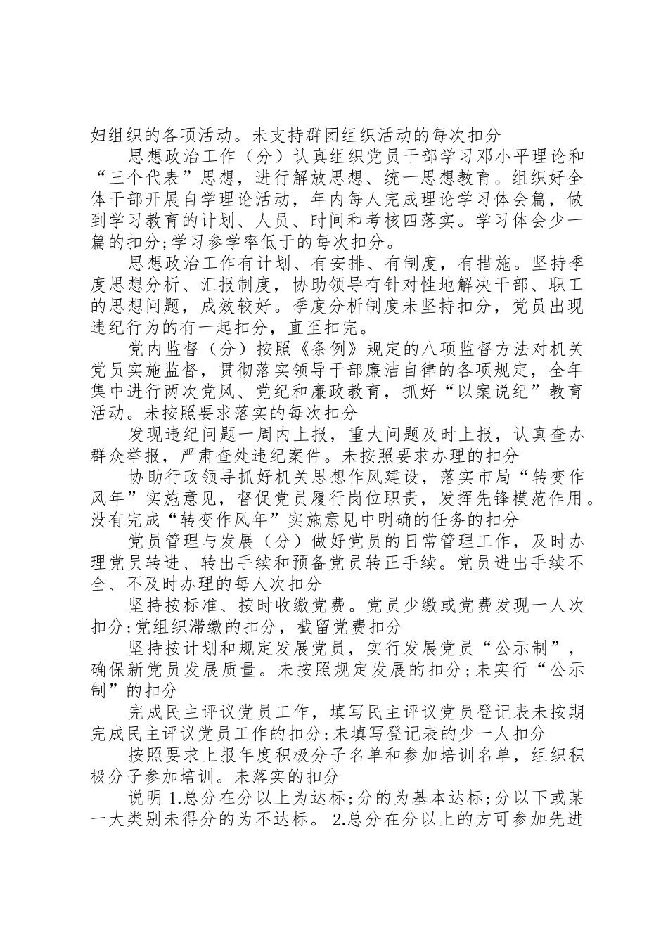 机关党建考核办法_第3页