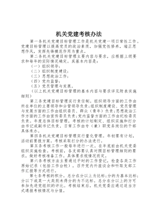 机关党建考核办法