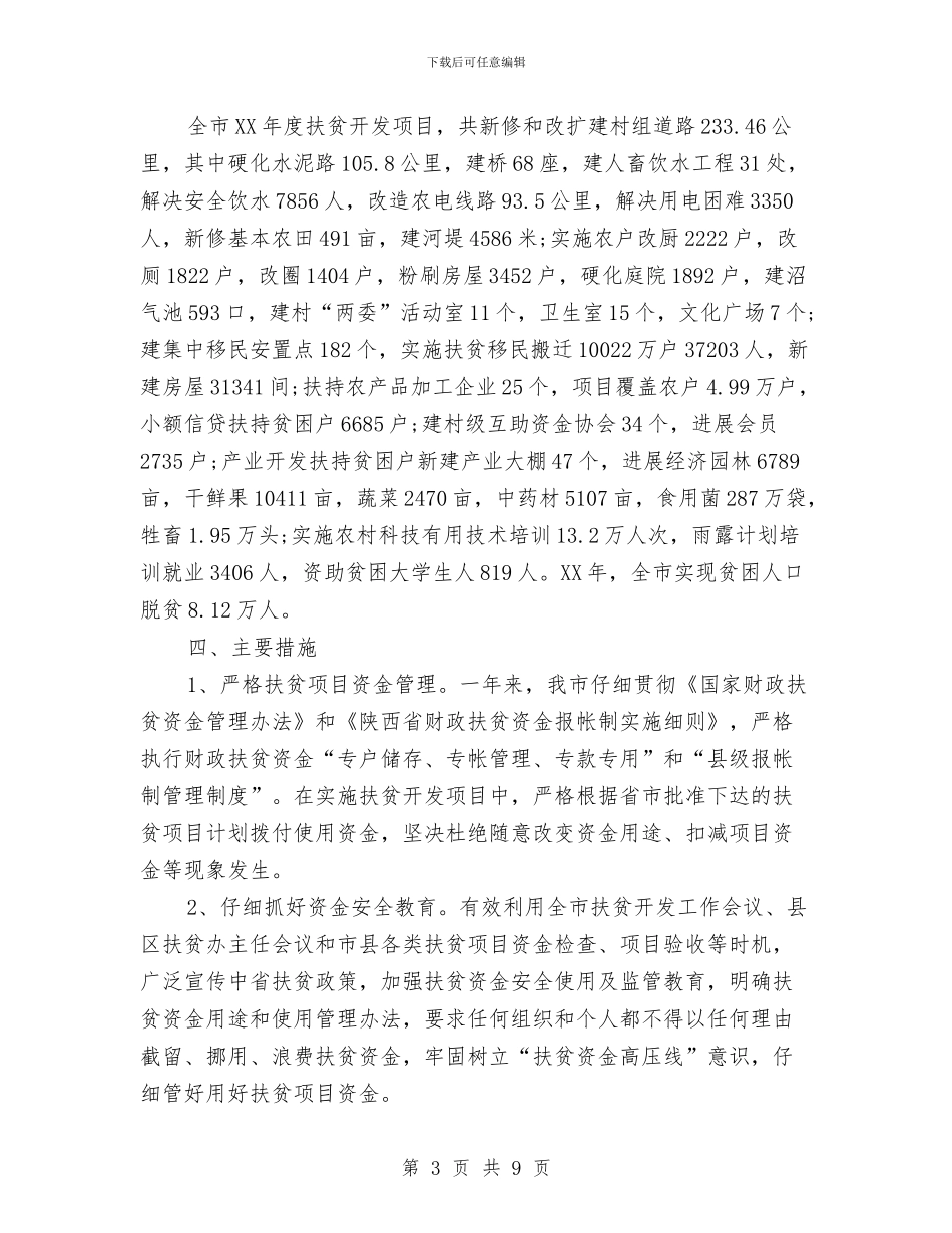 关于对年度财政扶贫项目资金管理使用情况的自查报告与关于对林业项目运作的考察报告汇编_第3页