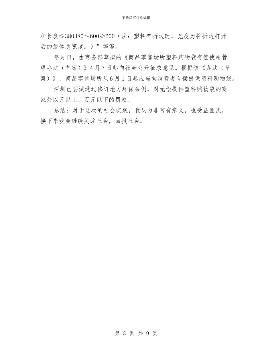 关于对塑料袋使用的调查报告与关于对年度财政扶贫项目资金管理使用情况的自查报告汇编_第3页