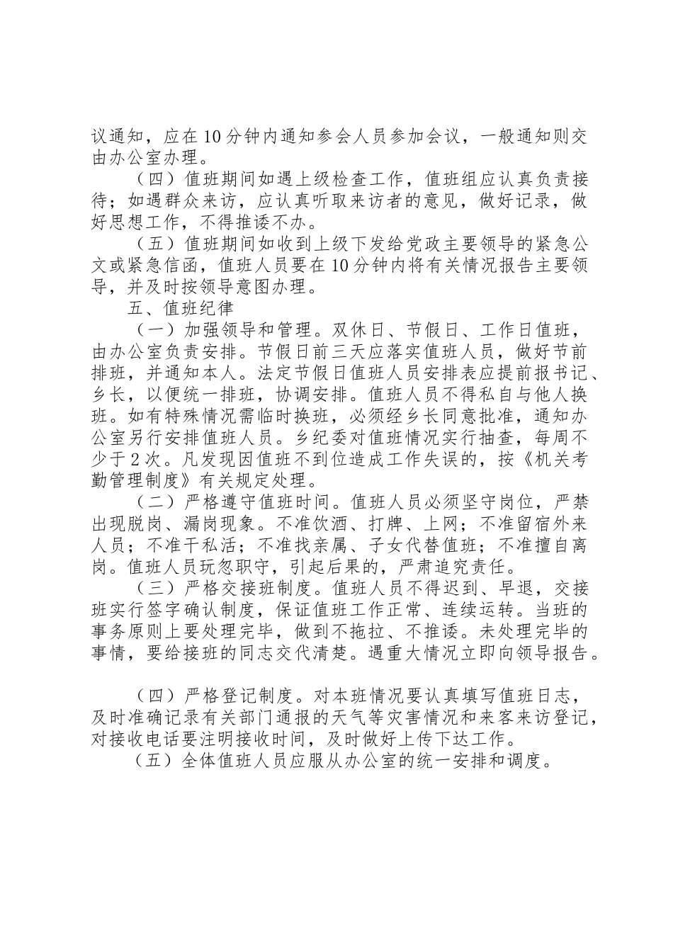 机关工作人员值班及值班补贴发放管理办法_第2页