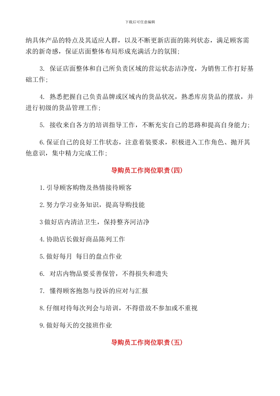 关于导购员工作的岗位职责_第3页