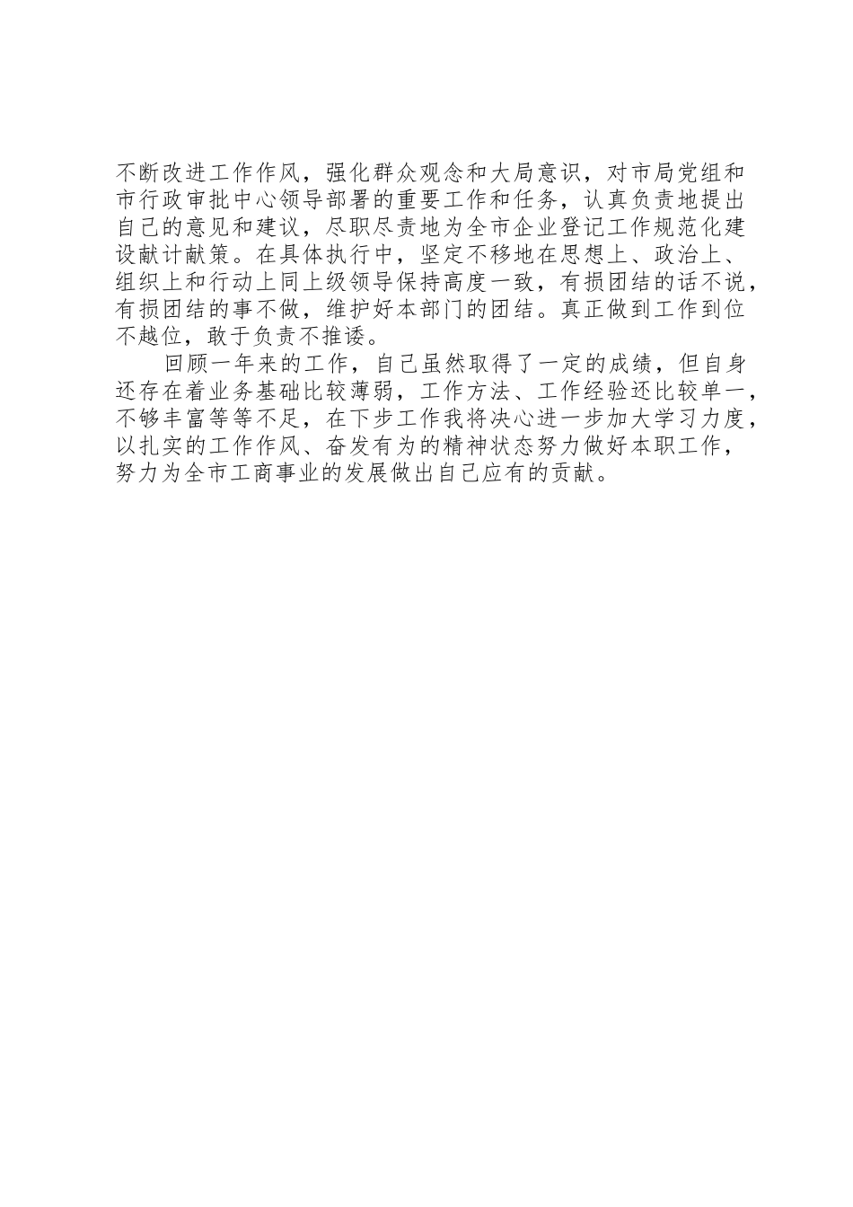 企业保障科科长述职报告(精)_第2页