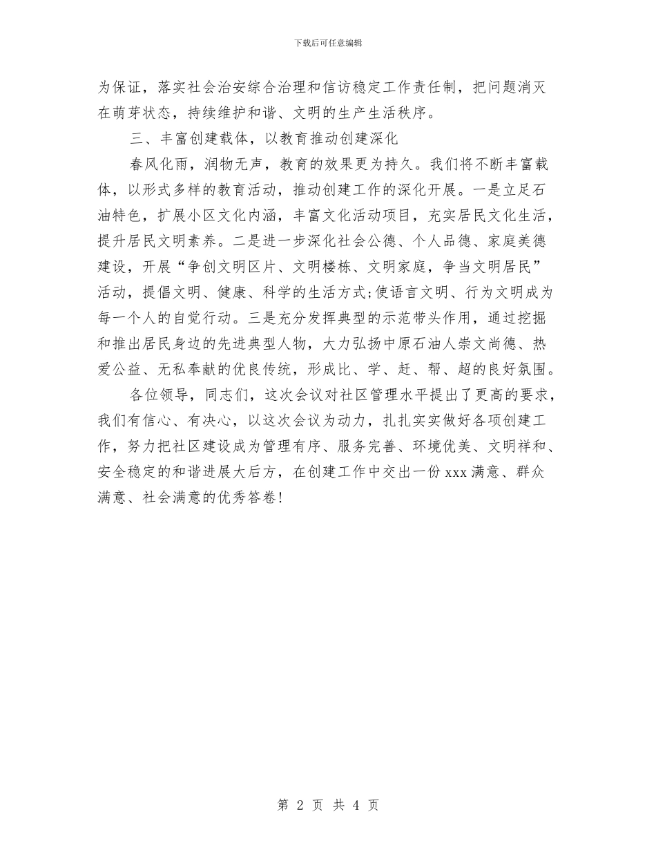 关于小区文明创建表态演讲稿与关于干部作风的事例演讲稿汇编_第2页