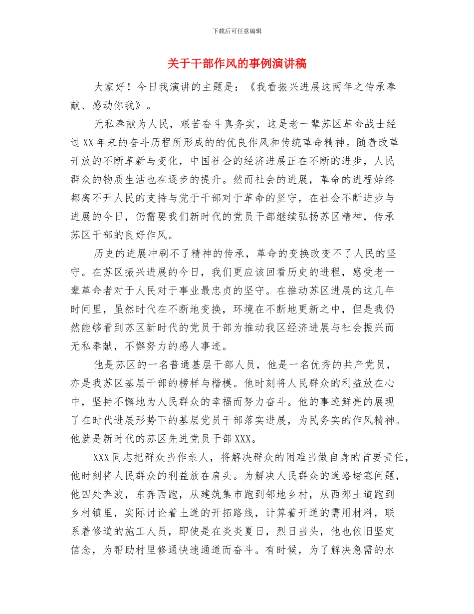 关于小区文明创建表态演讲稿与关于干部作风的事例演讲稿汇编_第3页