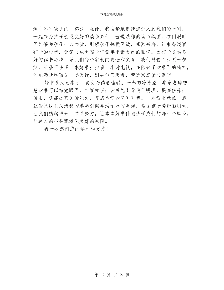 关于小学生课外阅读家长会讲话稿_第2页