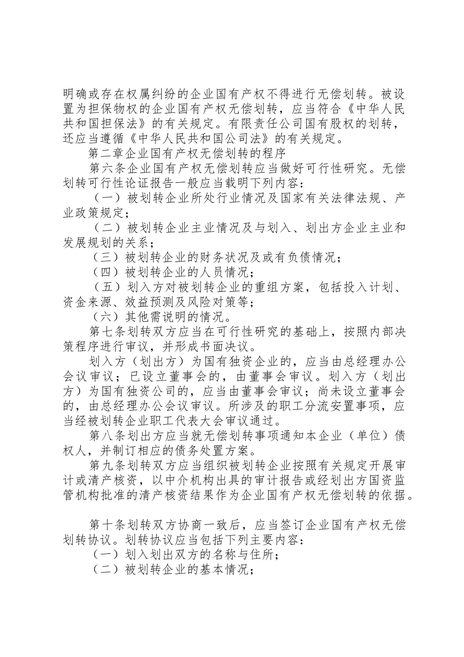 企业国有产权无偿划转工作指引_第2页