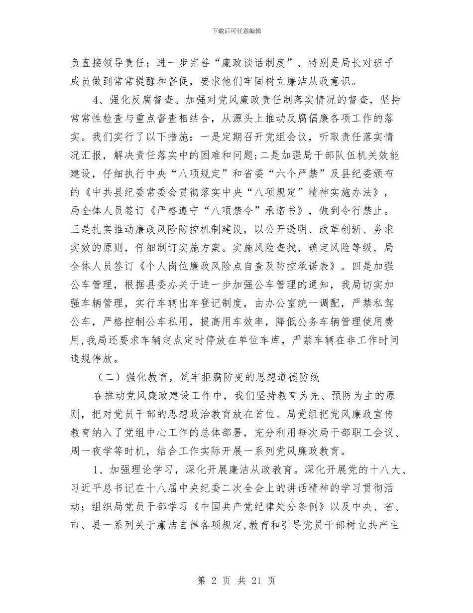 关于履行党风廉政建设工作报告与关于峄城区农村劳动力转移情况的报告汇编_第2页