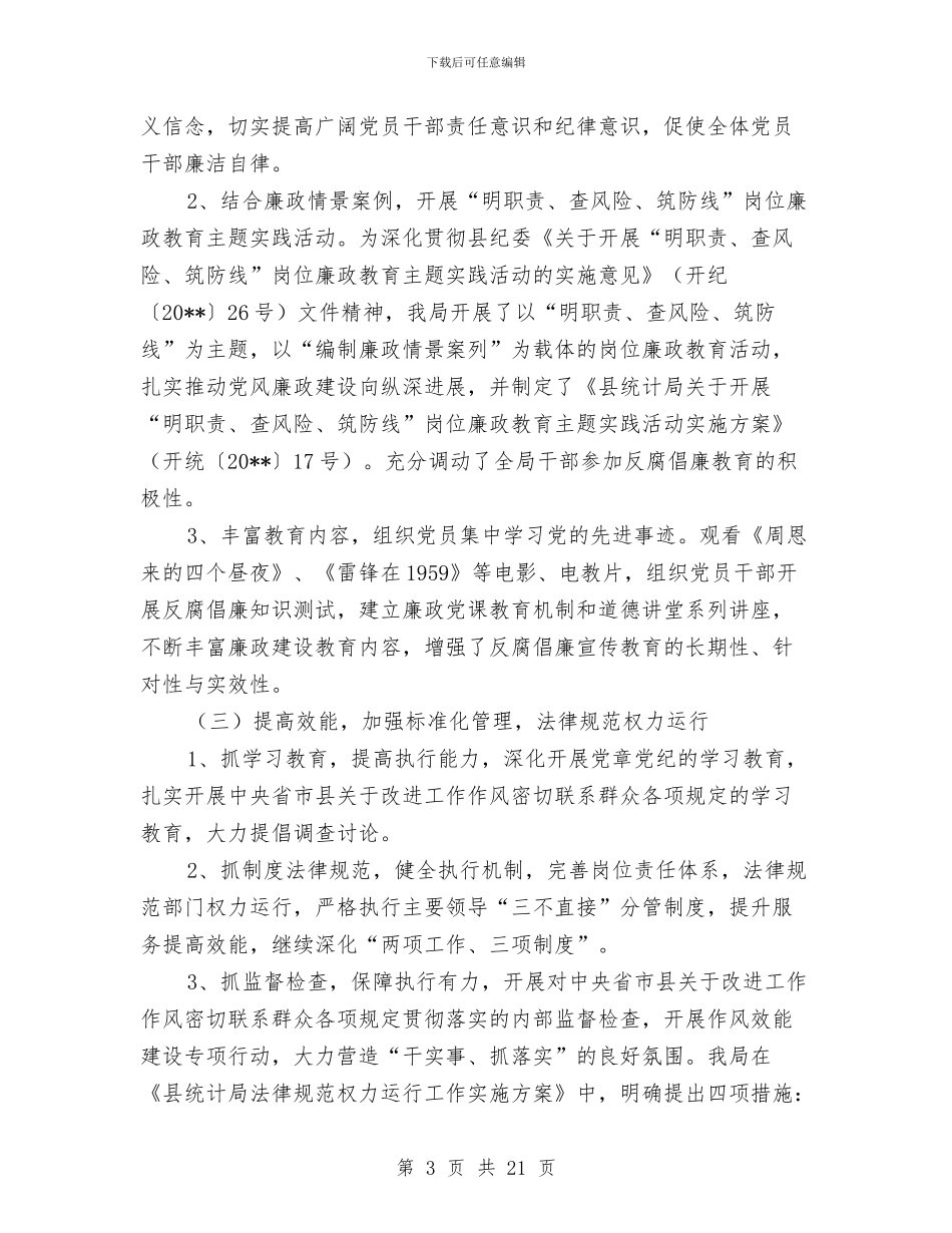 关于履行党风廉政建设工作报告与关于峄城区农村劳动力转移情况的报告汇编_第3页