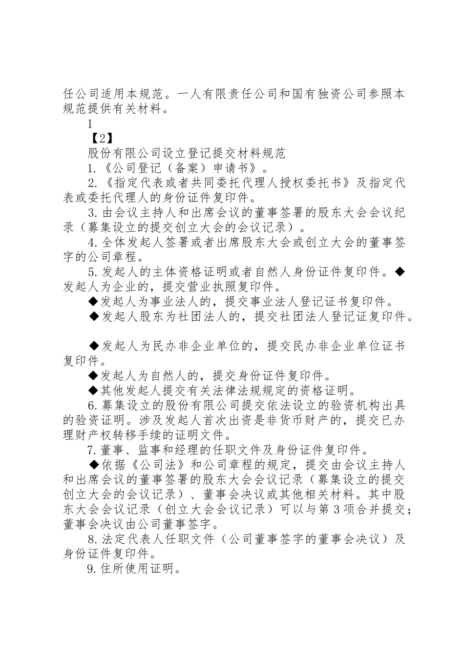 企业集团登记提交材料规范[推荐五篇]_第2页
