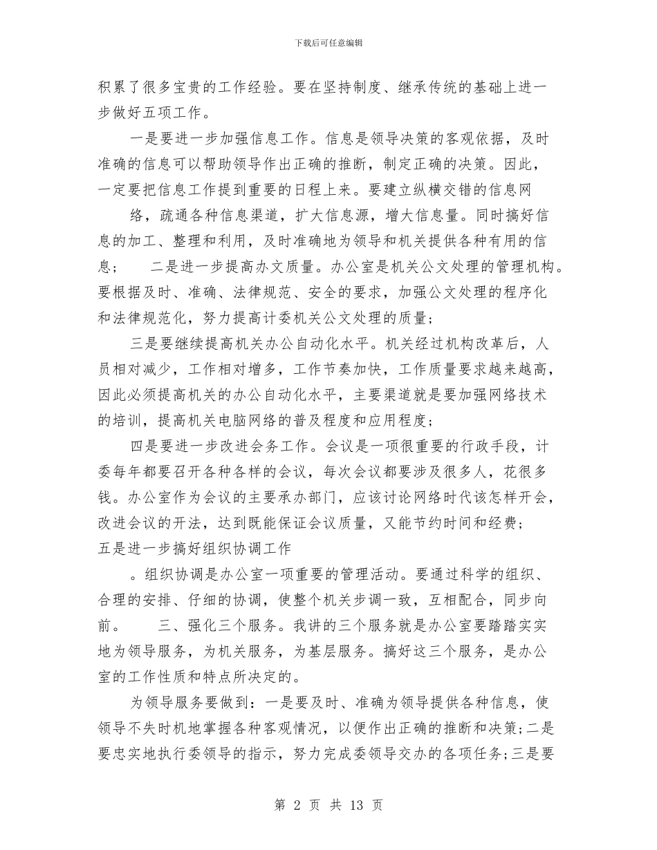 关于岗位竞聘演讲稿范文与关于峄城区农村劳动力转移情况的报告汇编_第2页