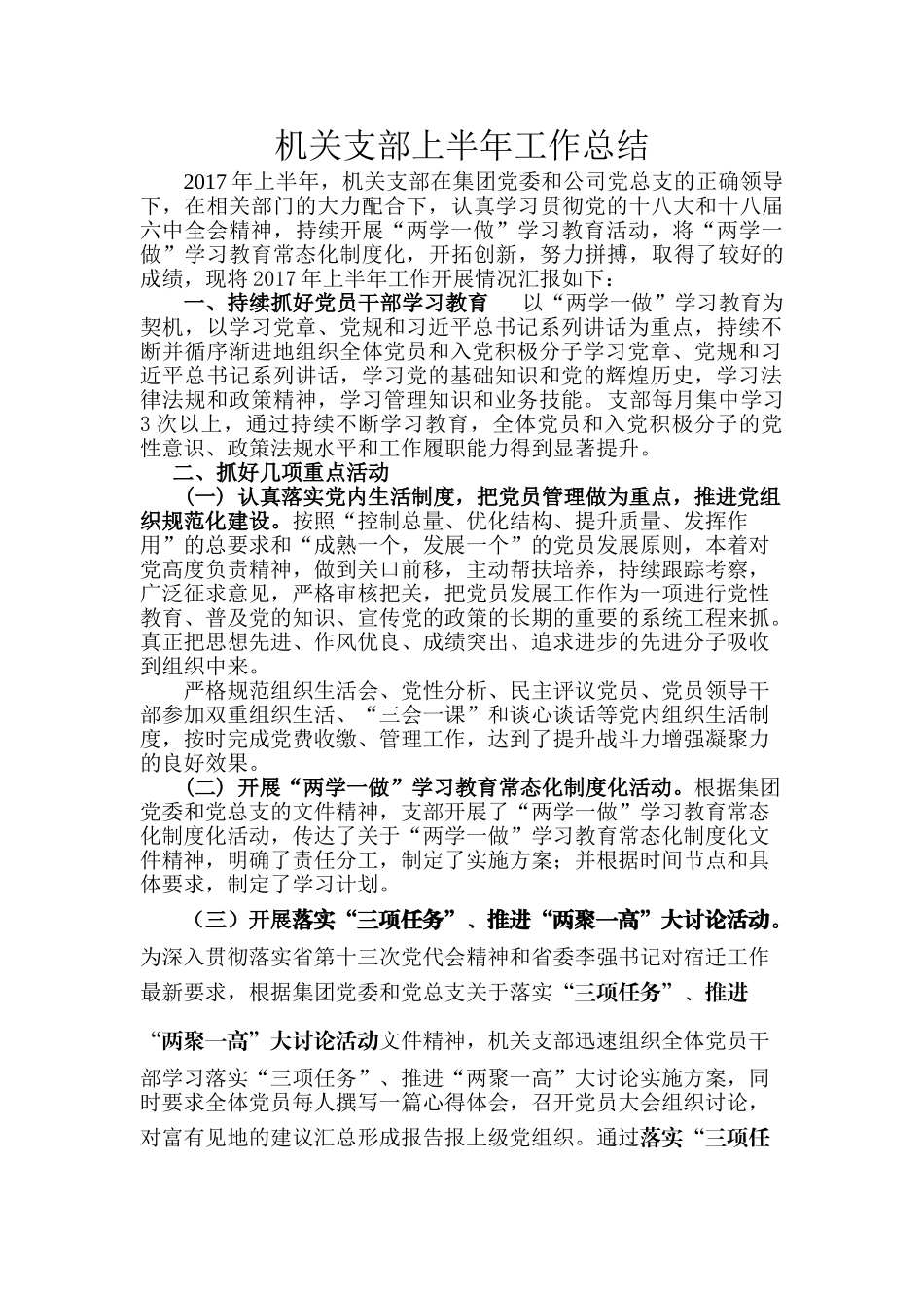 机关支部2017年上半年工作总结_第1页