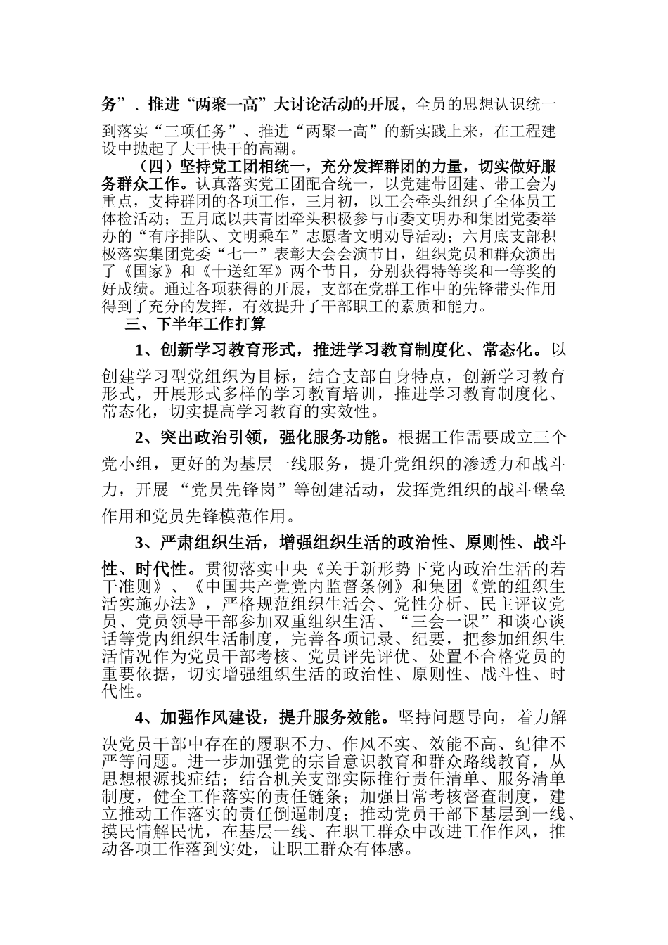 机关支部2017年上半年工作总结_第2页