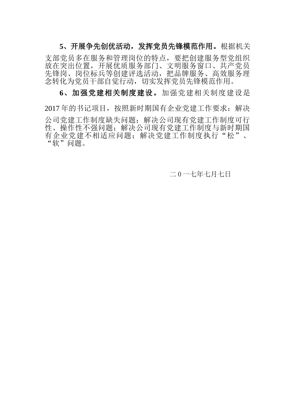 机关支部2017年上半年工作总结_第3页