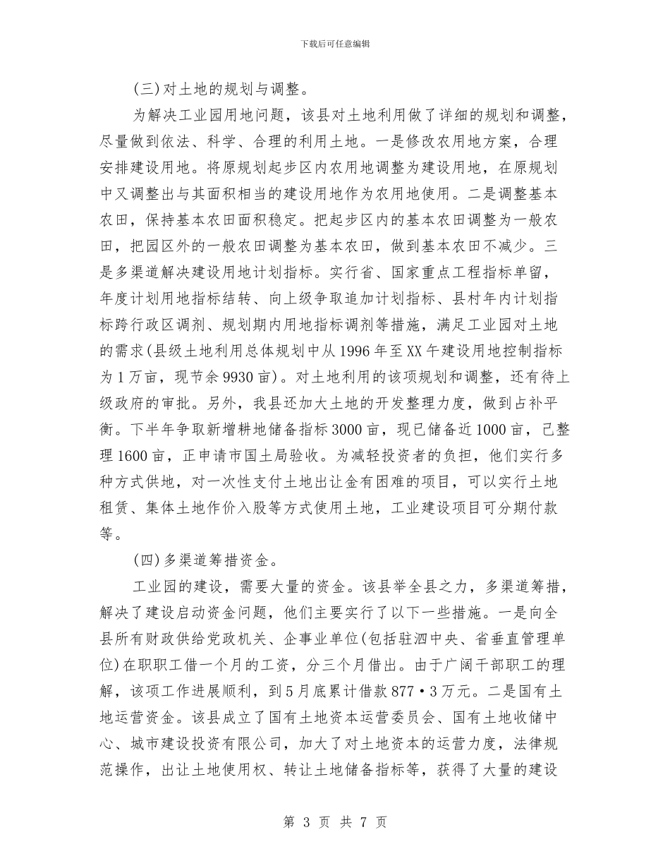 关于工业园建设情况的报告与关于工程建设立项的请示报告汇编_第3页