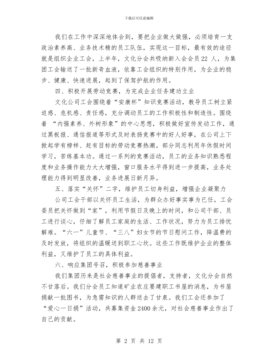 关于工会个人工作总结范文与关于工作作风纪律整顿活动工作总结汇编_第2页