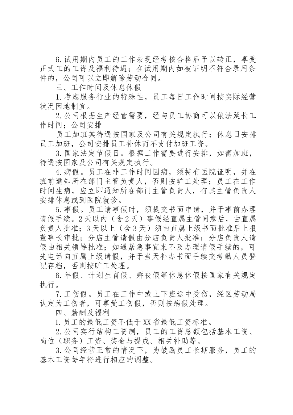 企业劳动保障规章制度_第2页
