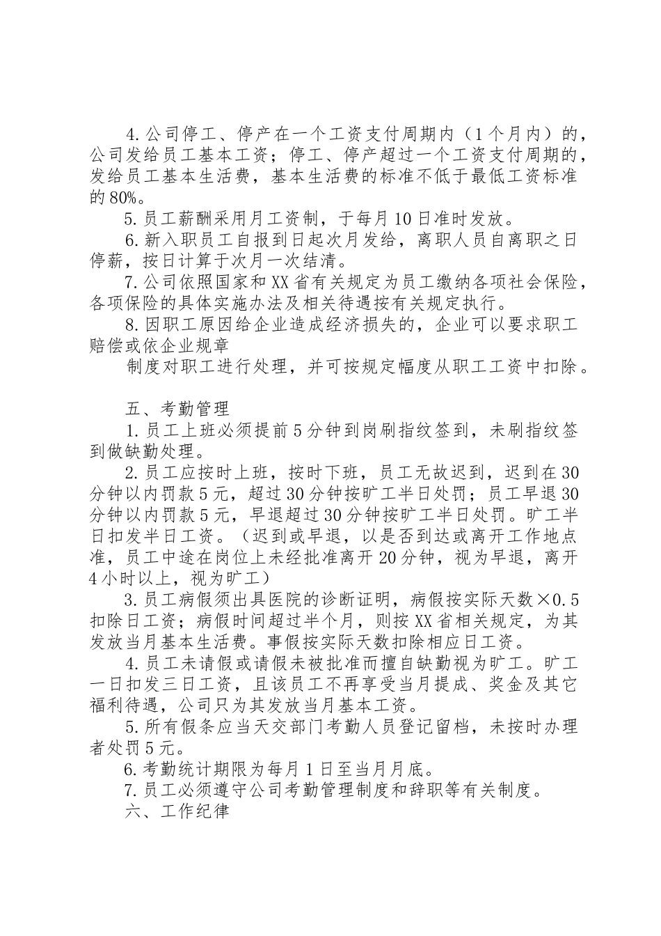 企业劳动保障规章制度_第3页