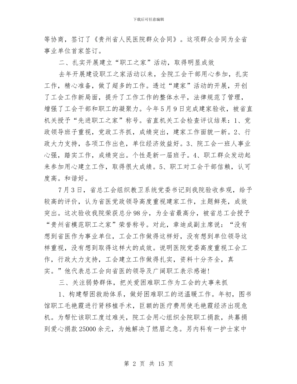 关于工会主席个人工作总结与关于工会年终工作总结范文汇编_第2页