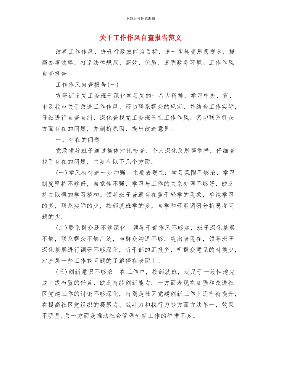 关于工作作风纪律整顿活动工作总结范文与关于工作作风自查报告范文1汇编_第2页