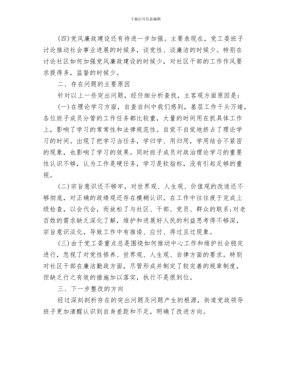 关于工作作风纪律整顿活动工作总结范文与关于工作作风自查报告范文1汇编_第3页