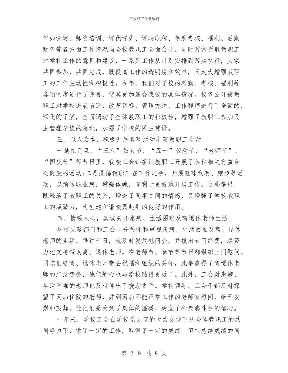 关于工会年终工作总结范文与关于工作作风纪律整顿活动工作总结汇编_第2页