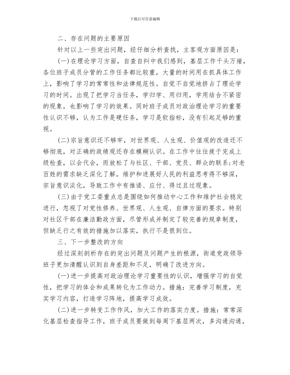 关于工作作风纪律整顿活动工作总结范文与关于工作作风自查报告范文汇编_第3页