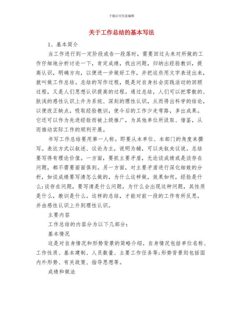 关于工作作风纪律整顿活动工作总结范文与关于工作总结的基本写法汇编_第2页