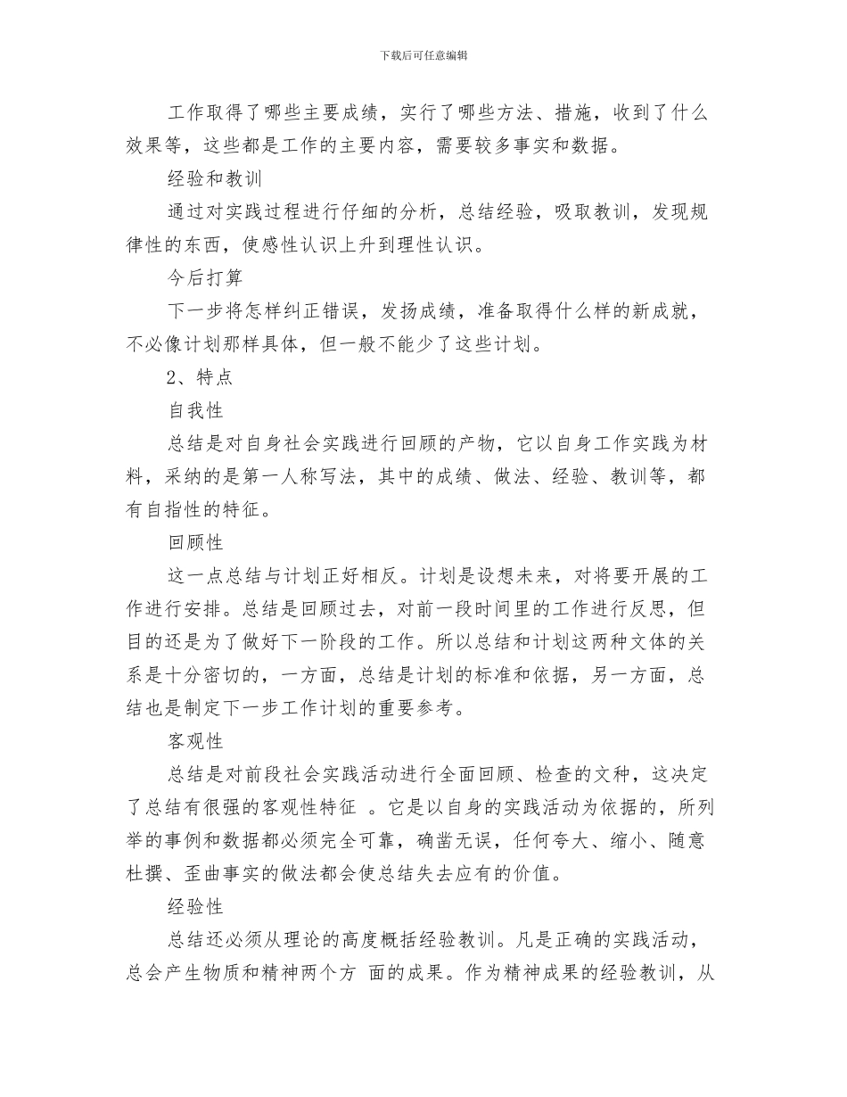 关于工作作风纪律整顿活动工作总结范文与关于工作总结的基本写法汇编_第3页