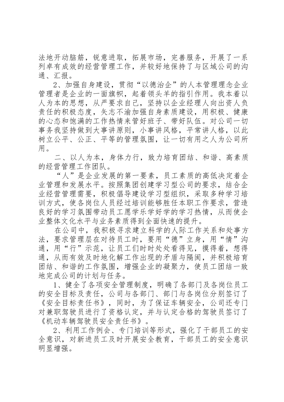 企业领导述职报告_第2页