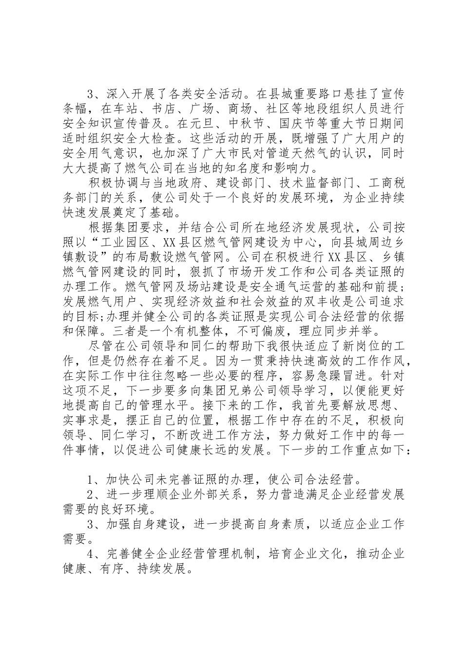 企业领导述职报告_第3页