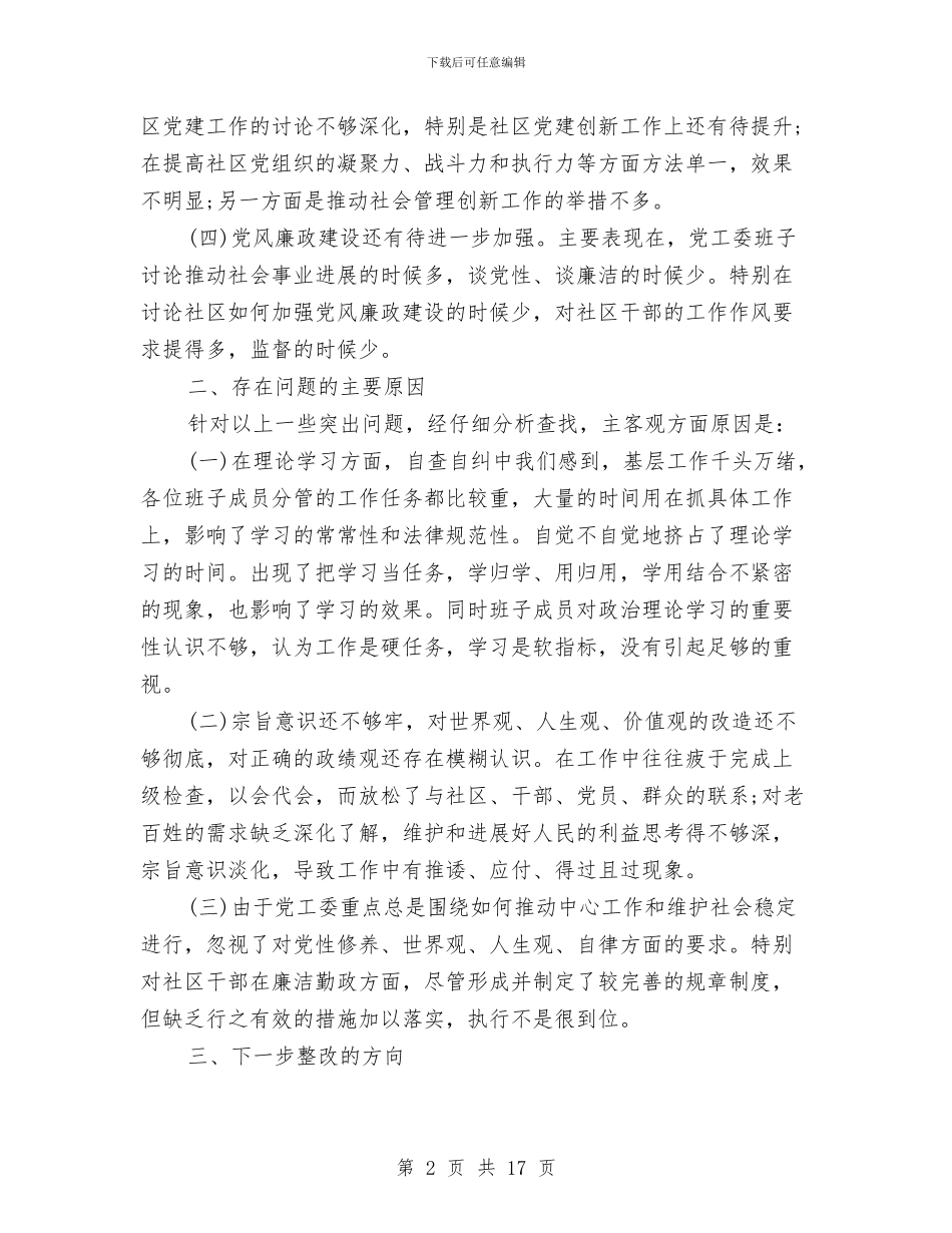 关于工作作风自查报告范文1与关于工作总结的基本写法汇编_第2页