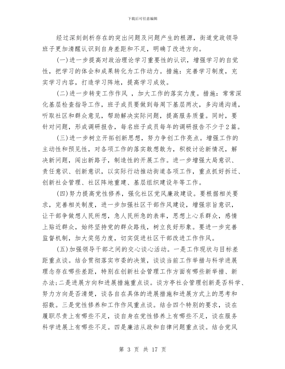 关于工作作风自查报告范文1与关于工作总结的基本写法汇编_第3页