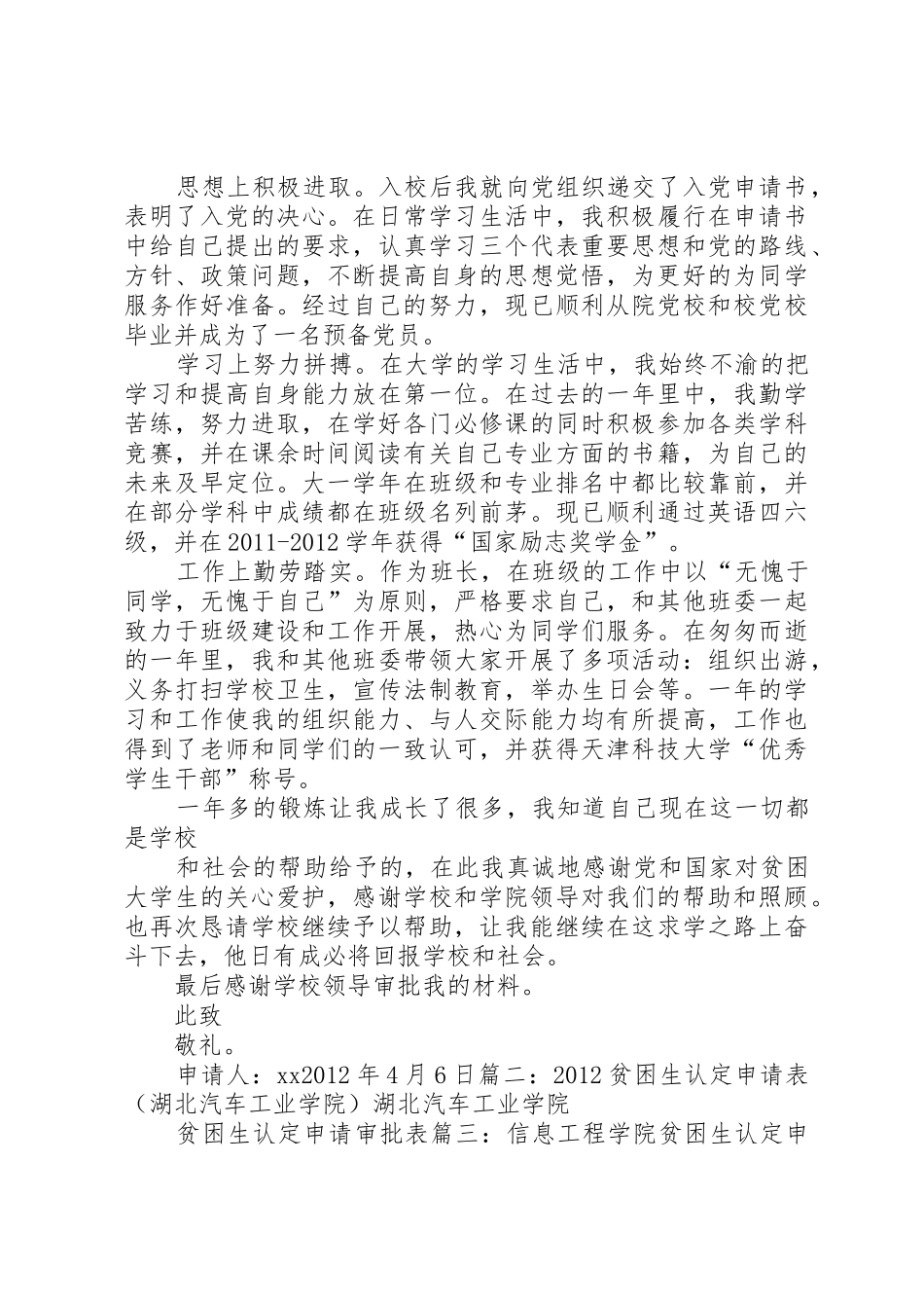 机械学院贫困认定书面申请书_第2页