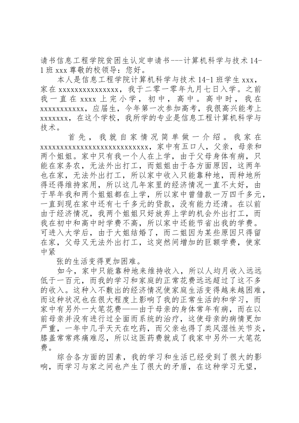 机械学院贫困认定书面申请书_第3页