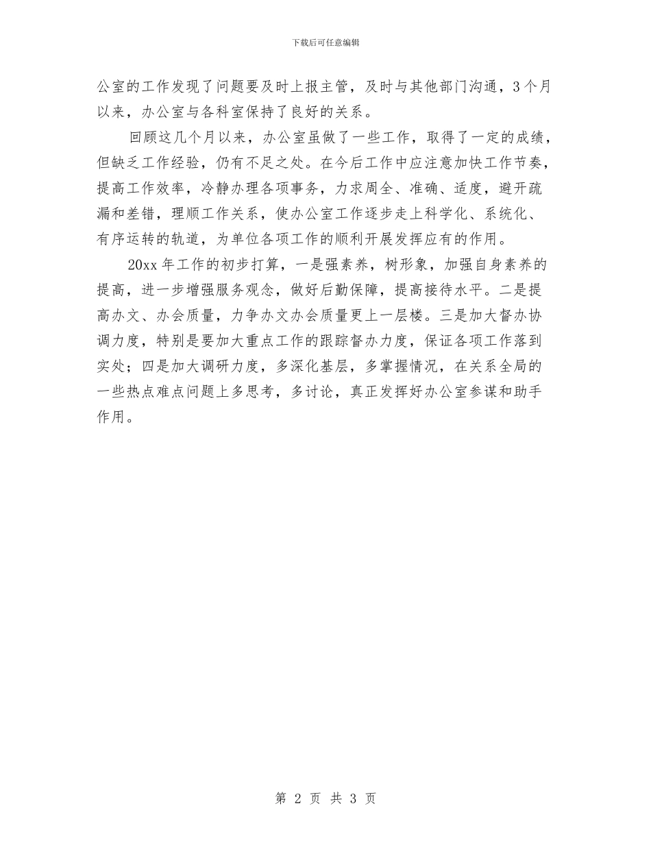 关于工作年终总结与关于工作调动申请报告汇编_第2页