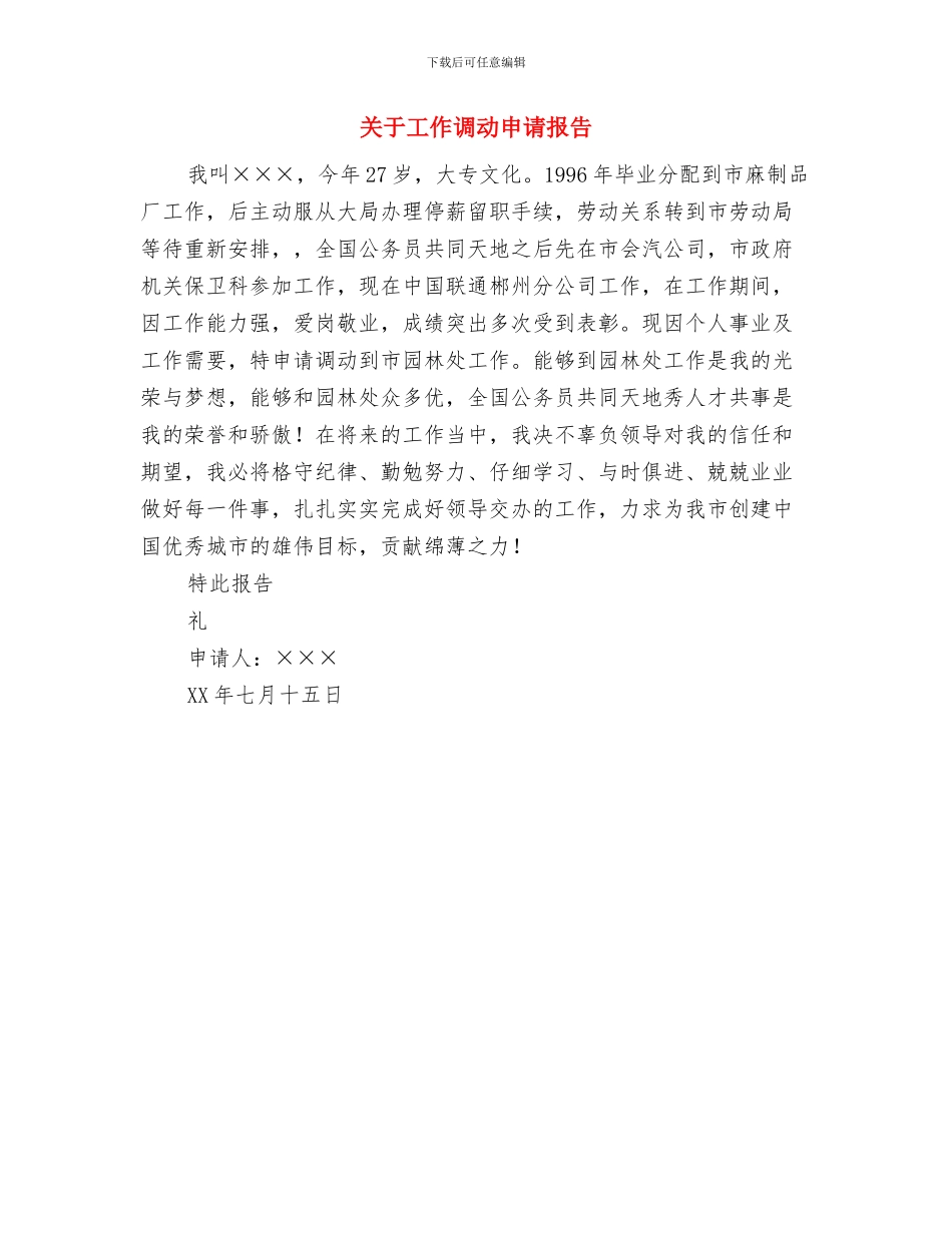 关于工作年终总结与关于工作调动申请报告汇编_第3页