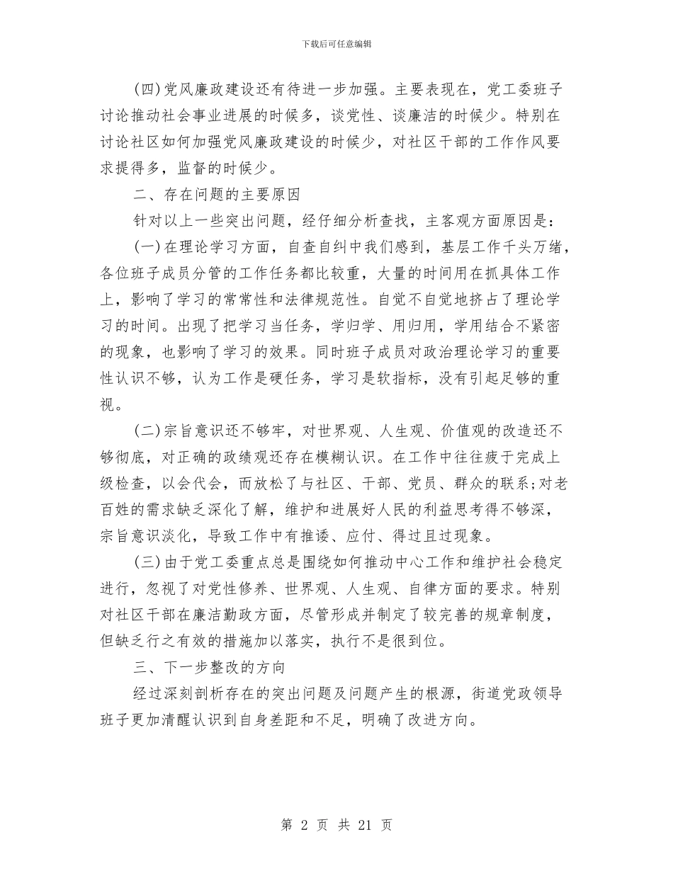 关于工作作风自查报告范文与关于工作总结的基本写法汇编_第2页