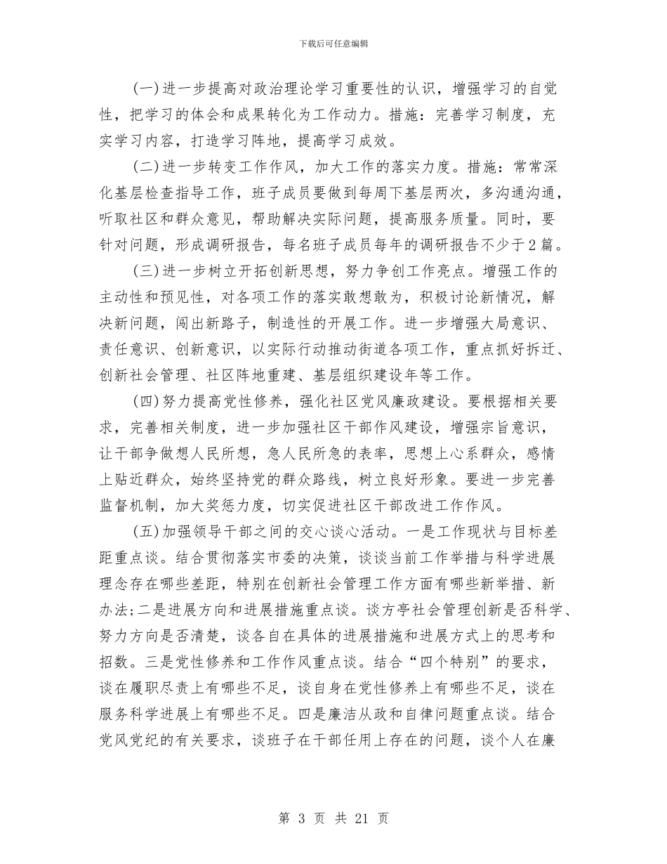 关于工作作风自查报告范文与关于工作总结的基本写法汇编_第3页
