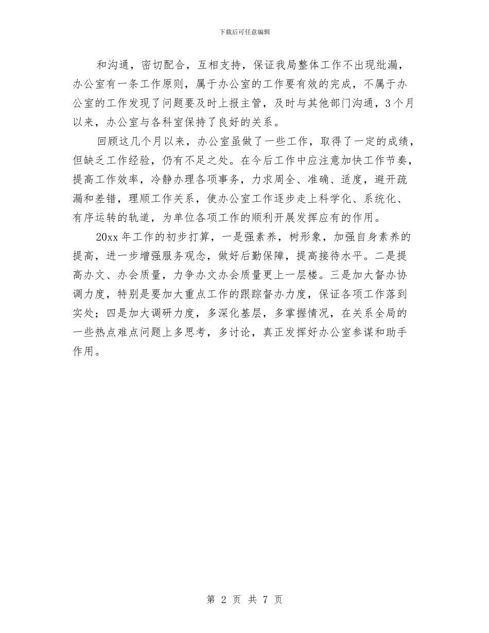 关于工作年终总结与关于市人才工作的调查与思考汇编_第2页