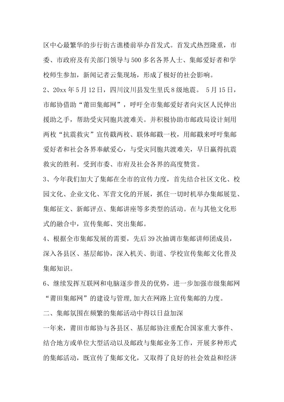 鸡年年会集邮协会工作总结_第2页