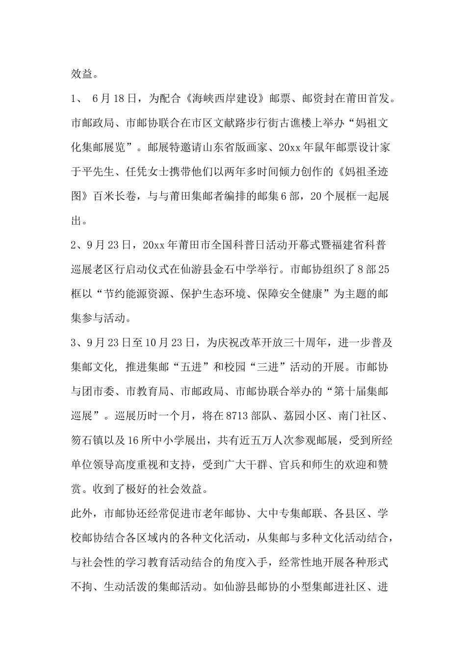 鸡年年会集邮协会工作总结_第3页